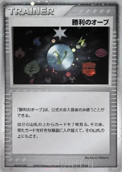Victory Orb #No. 220 · Pokémon